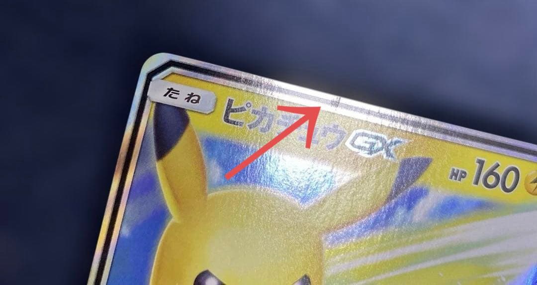 ポケカ　ピカチュウ beams ビームス 393/SM-P