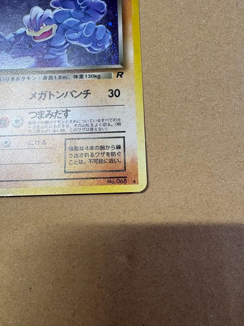 【良品◯】ポケモンカード　旧裏 わるいカイリキー カイリキー