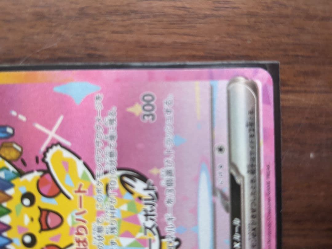 【美品】ピカチュウ ex SAR メガドリーム