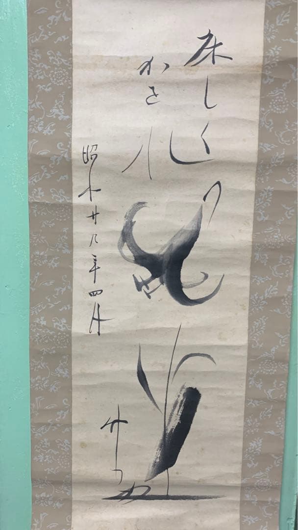 ⑨蔵出し　昭和早期　竹内先生　日本画　百合　古い掛け軸
