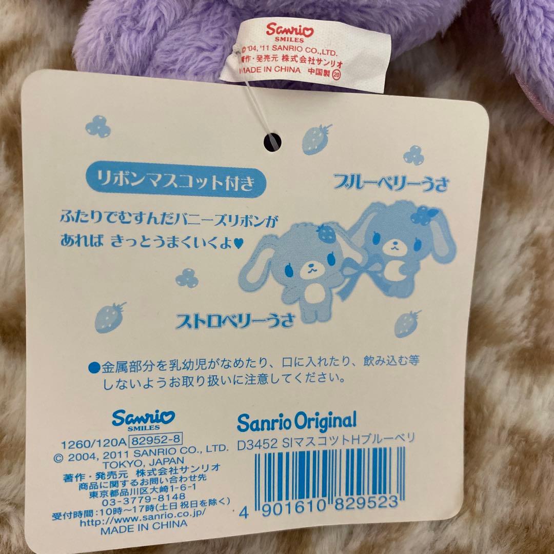 シュガーバニーズ ストロベリーうさ　ブルーベリーうさボールチェーン マスコット