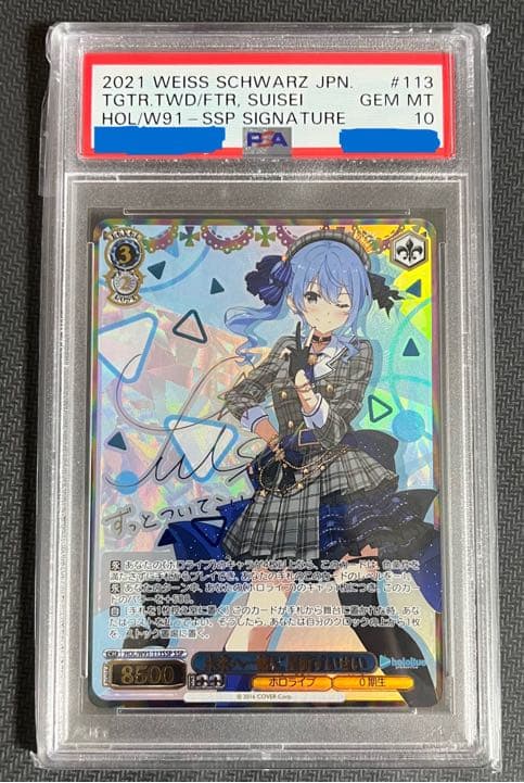 PSA 10】ヴァイスシュヴァルツ 未来へ一緒に 星街すいせい SSP サイン