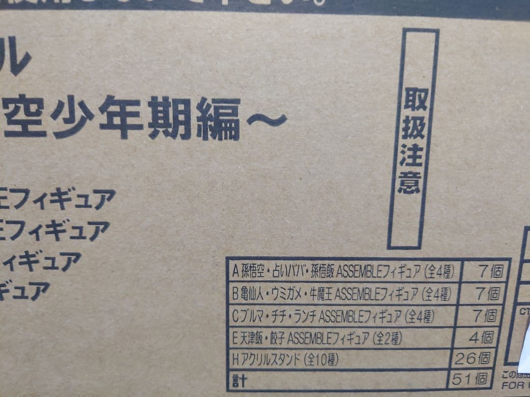 一番くじ ドラゴンボール ASSEMBLE COLLECTION 1ロット