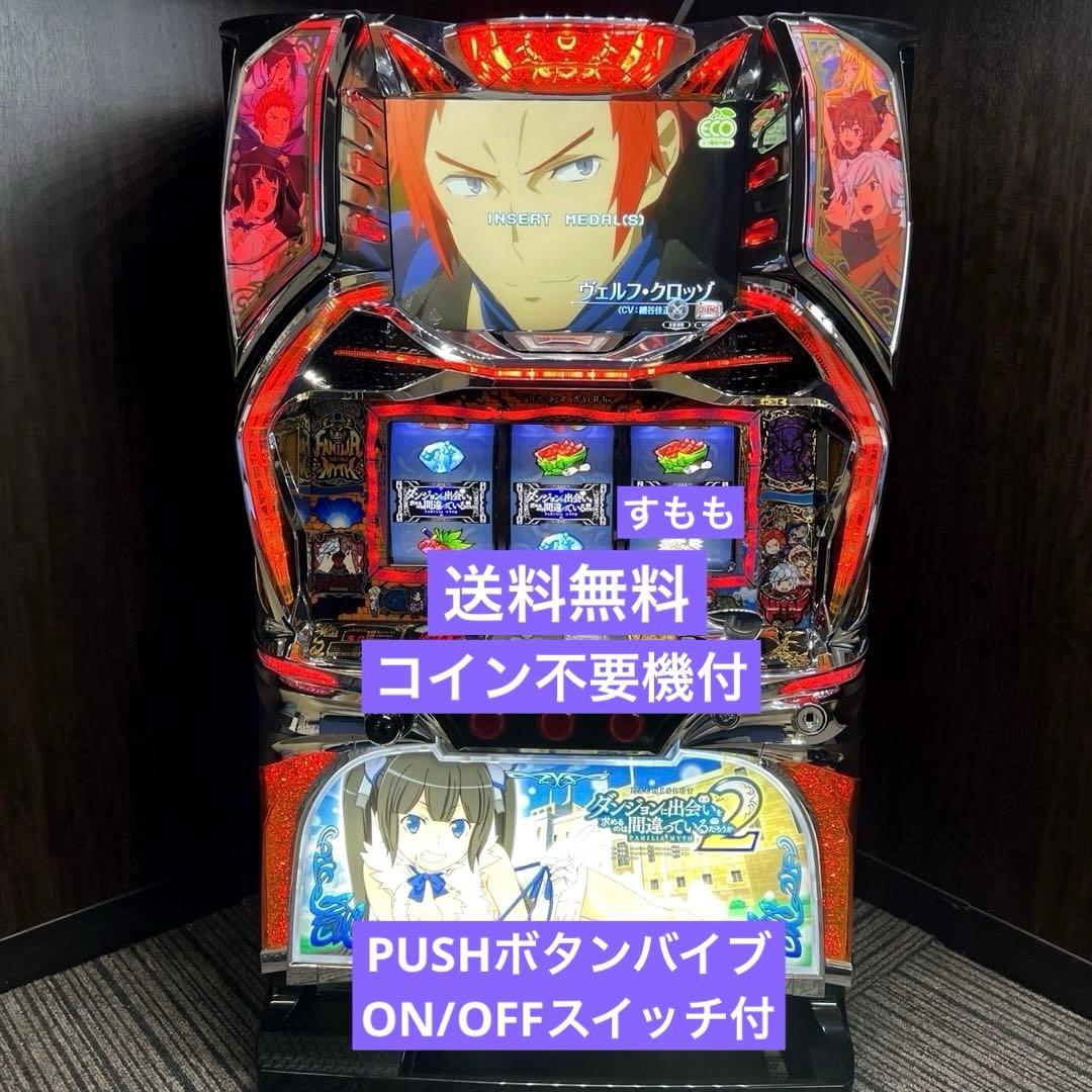 引き取り限定】ダンまち2 スロット実機