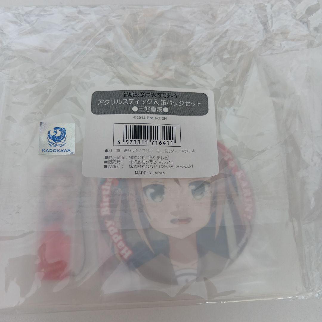 結城友奈は勇者である　キャラクターグッズセットまとめ売り