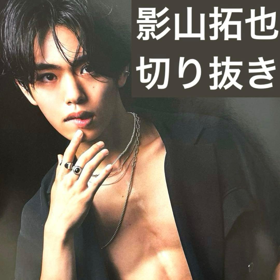 IMP. IMPACTors 影山拓也 切り抜き 熱きリーダー グループ - メルカリ