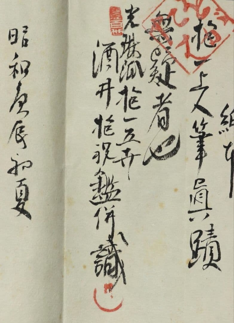 尾形光琳写人物 酒井抱一発見？酒井抱一落款 酒井抱祝極め