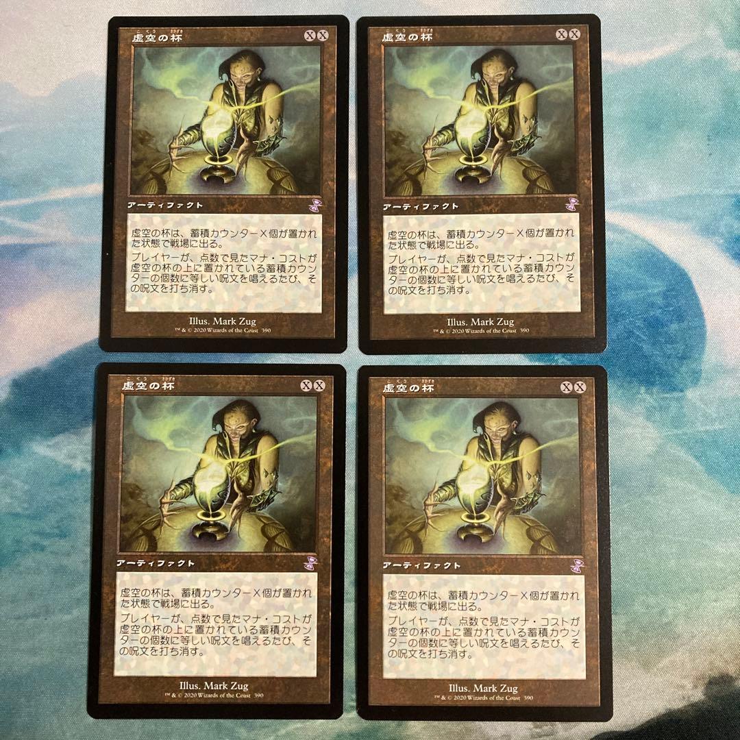 虚空の杯Chalice of the Void 4枚セット MTG