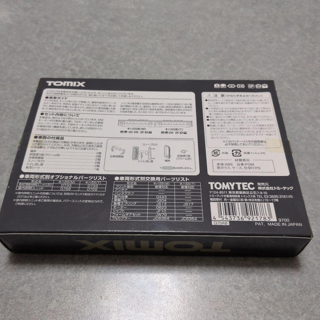 TOMIX 92178 KIHA55 ディーゼル列車