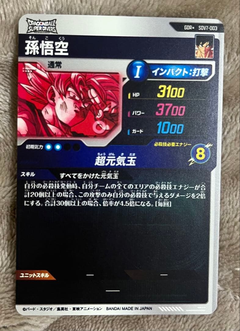ドラゴンボールスーパーダイバーズSDV7-003 GDR パラレル 孫悟空