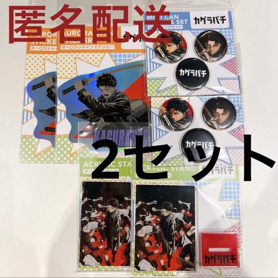 カグラバチmini缶バッジセット10個未開封