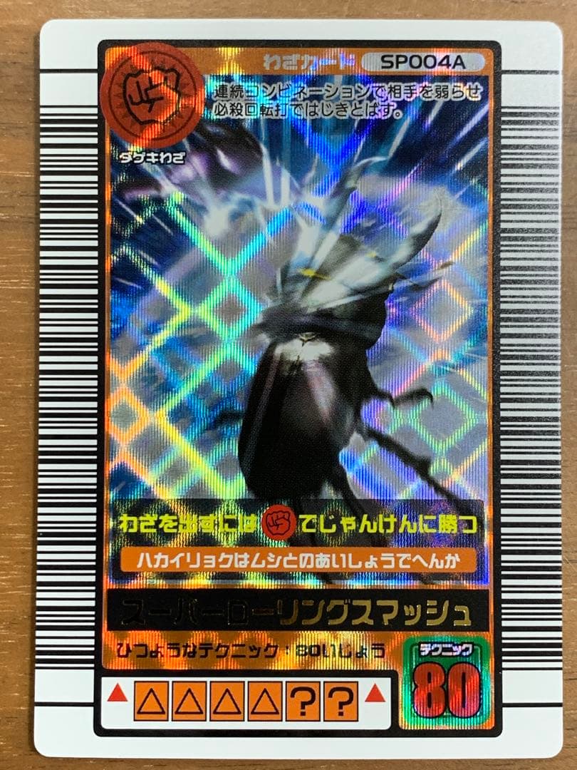 ムシキング 2003 秋第1弾 金レア3枚 銀レア3枚 SPわざ