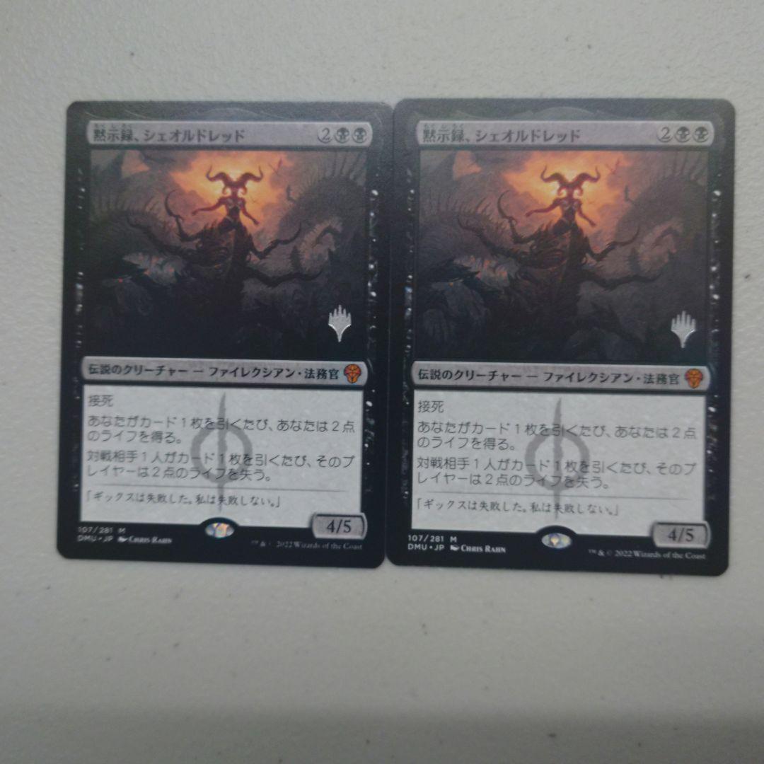 黙示録、シェオルドレッド 日本語版 2枚 MTG