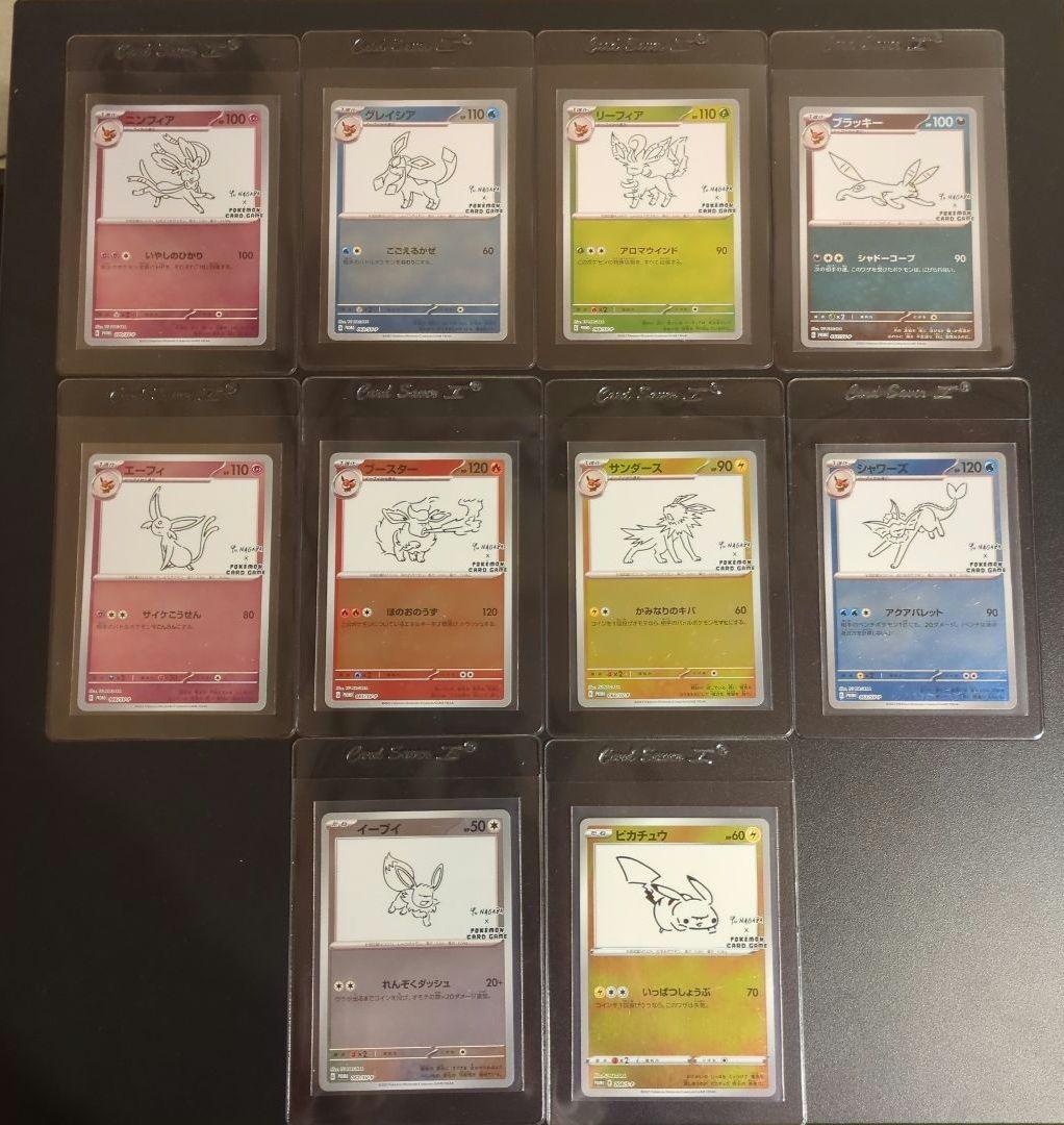 10枚コンプセット長場雄 YU NAGABA ブイズ ピカチュウ プロモカード