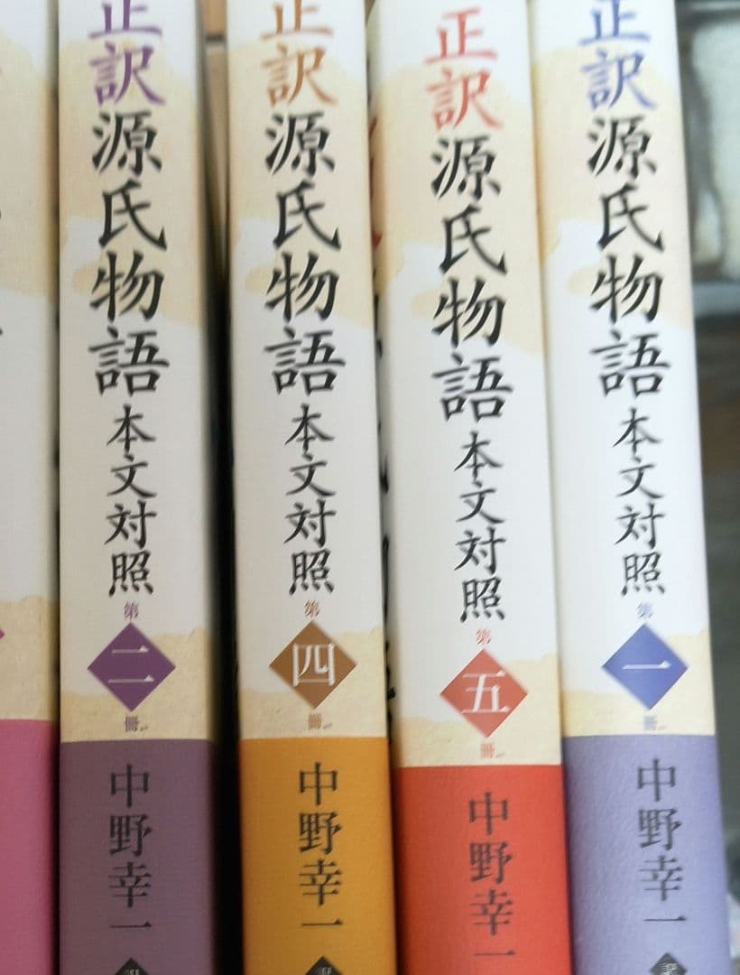 正訳源氏物語 本文対照 第1-5巻 - メルカリ