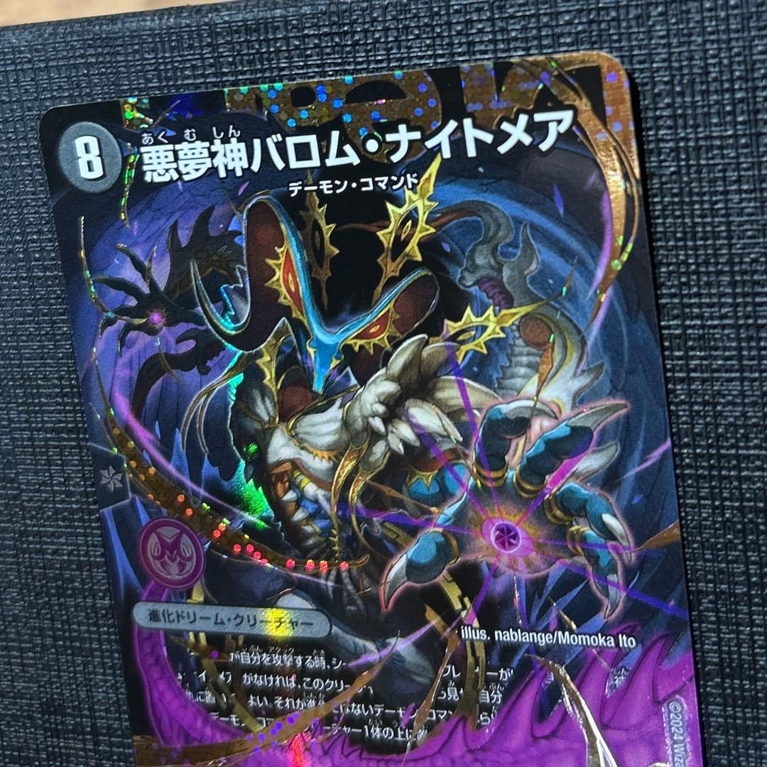 悪夢神バロム・ナイトメア　シークレット