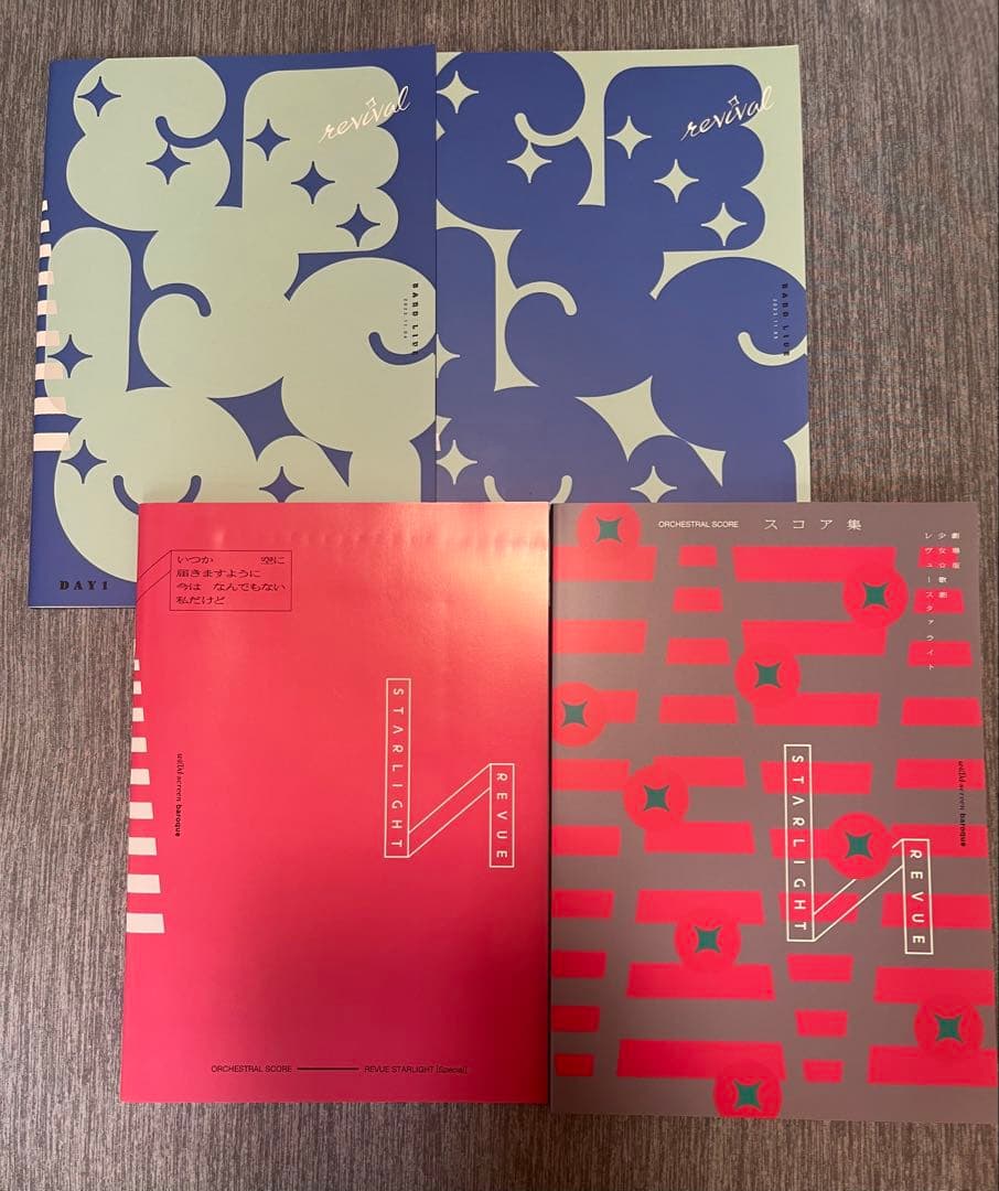 新品未使用】レヴュースタァライト スコア集 レヴュー スタァライト