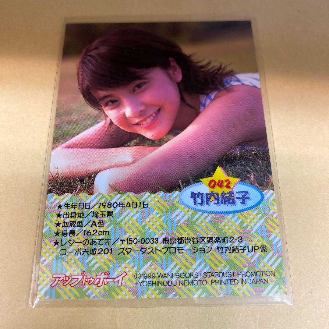 竹内結子 1999 雑誌付録 トレカ 非売品