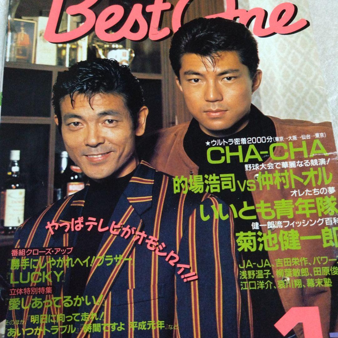 柴田恭兵表紙特集雑誌