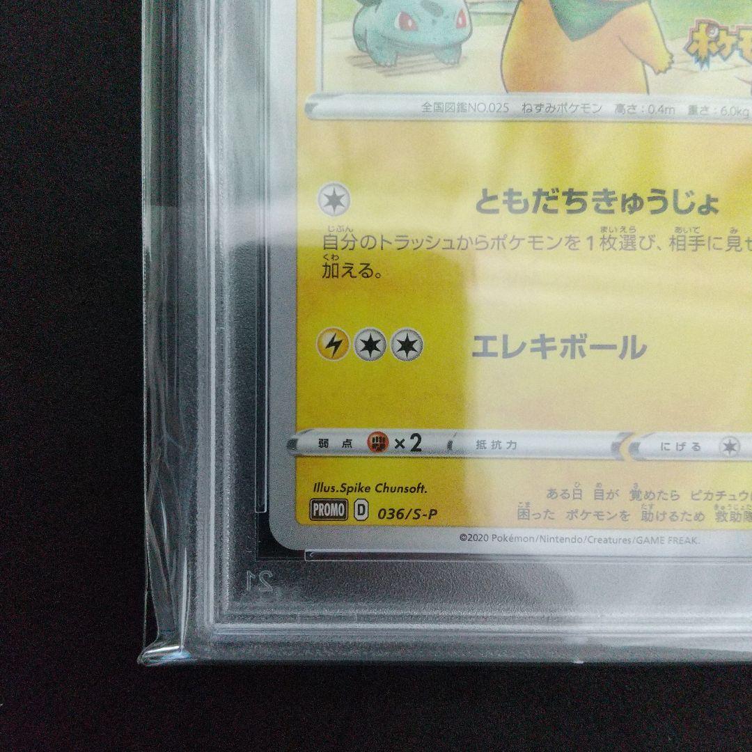 【PSA10】救助隊DXのピカチュウ ゲオ 限定 プロモ カード