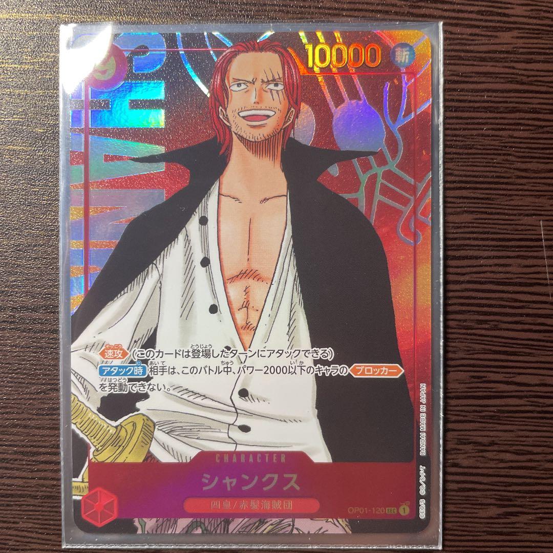 貴重 ワンピースカードゲーム シャンクス sec パラレル シク red 赤髪