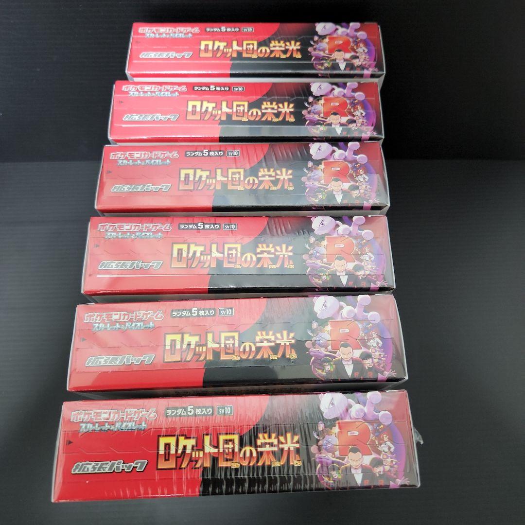ポケモンカード　ロケット団の栄光　シュリンクつき6BOX