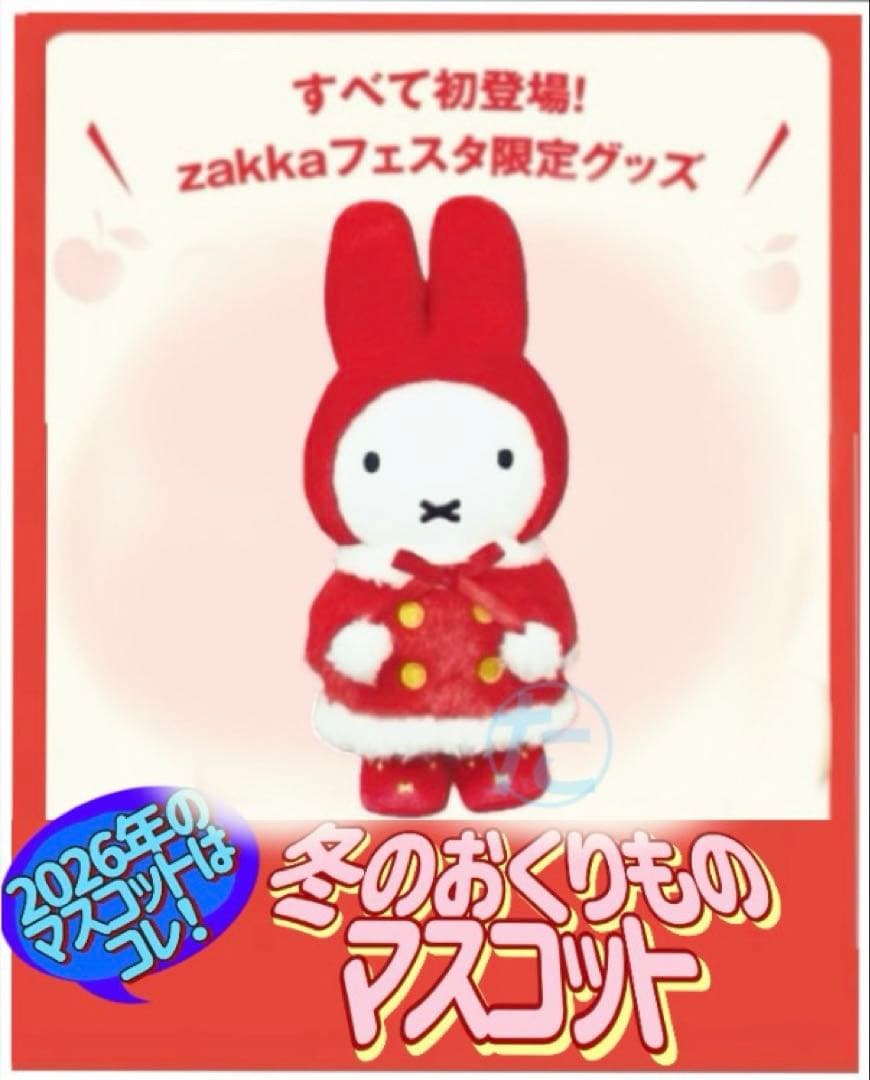 ミッフィー雑貨フェスタ2026 限定マスコット ふゆのひ - メルカリ