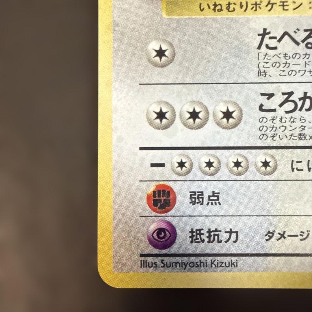 旧裏　ポケカ　くいしんぼカビゴン