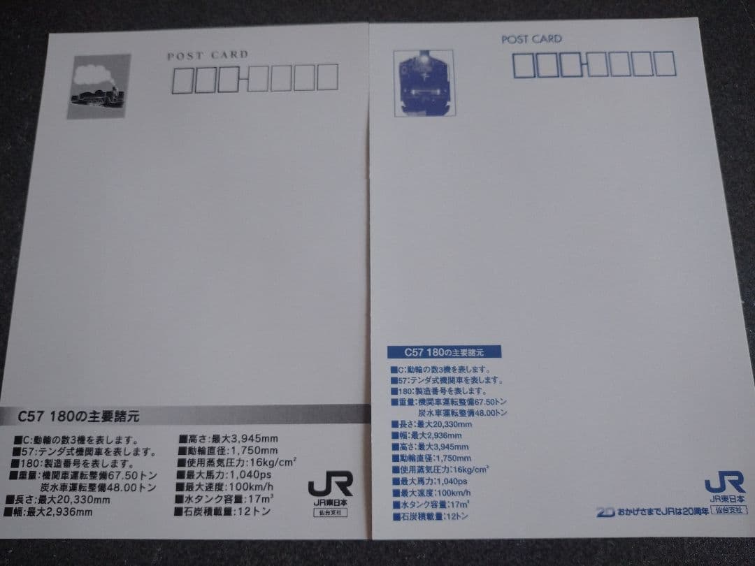 JR東日本 SL記念乗車証明書 ４枚セット