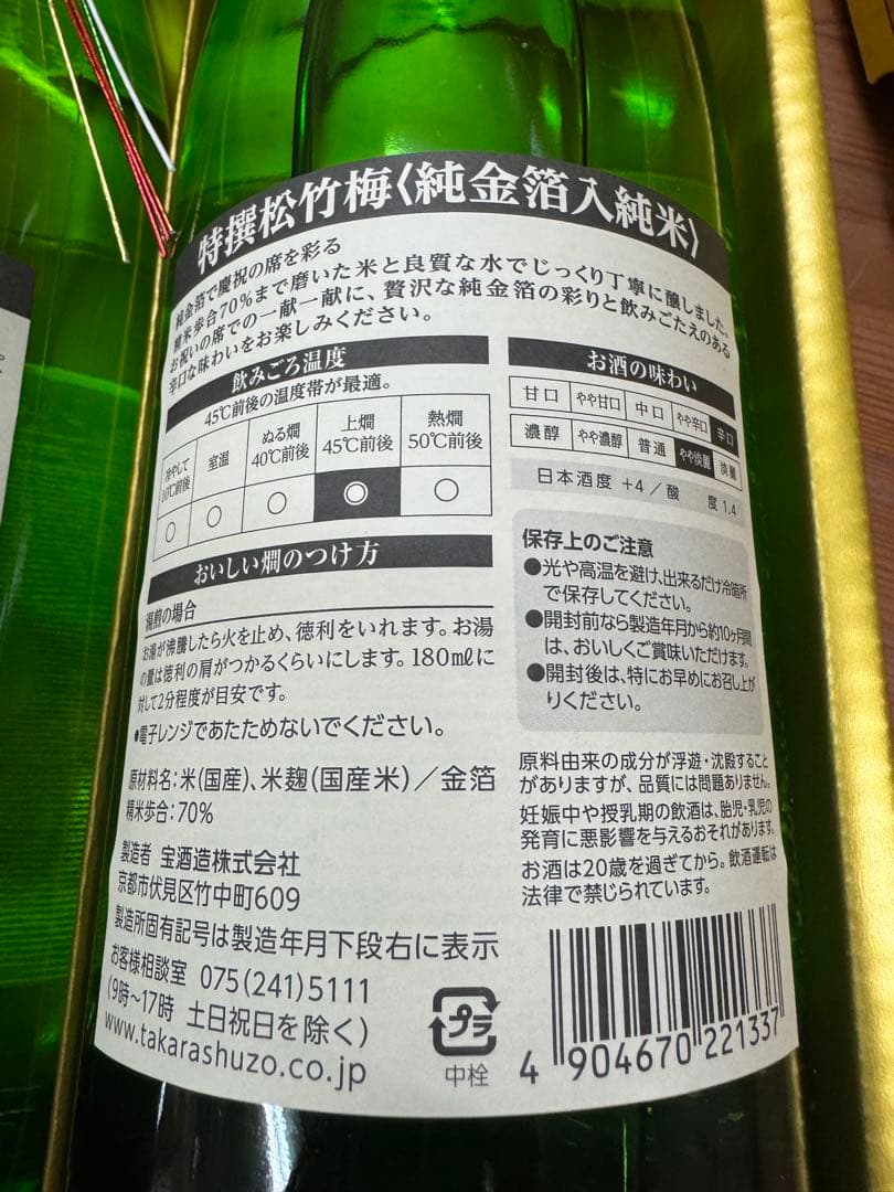 宝松竹梅 純米大吟醸 金箔純米 2本セット JD-RK ×3