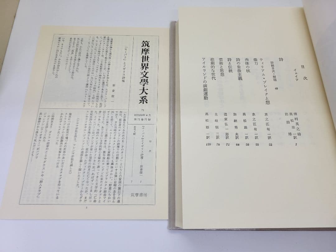 筑摩世界文学大系 4冊セット 筑摩書房 オリエント 唐宋 クローデル