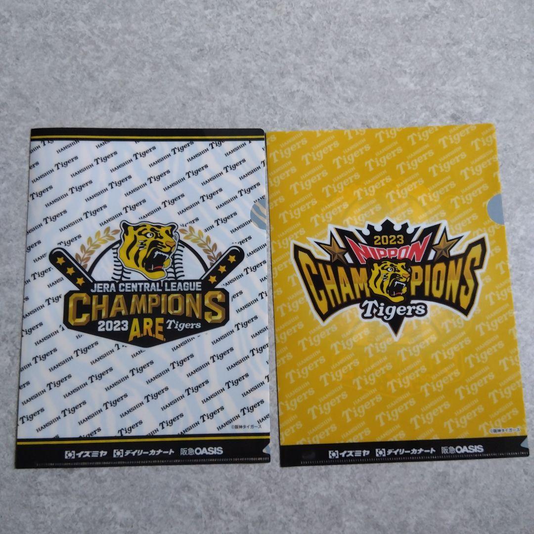 2023年 阪神タイガース優勝記念グッズ クリアファイル5枚 新品未使用