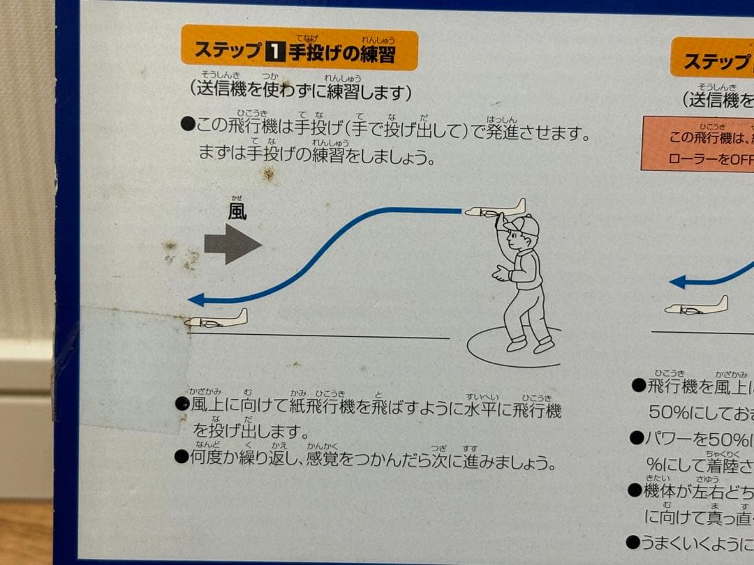 タイヨー 海上保安庁 YS-11 ラジコン 飛行機 長期保管品 未開封 ジャンク