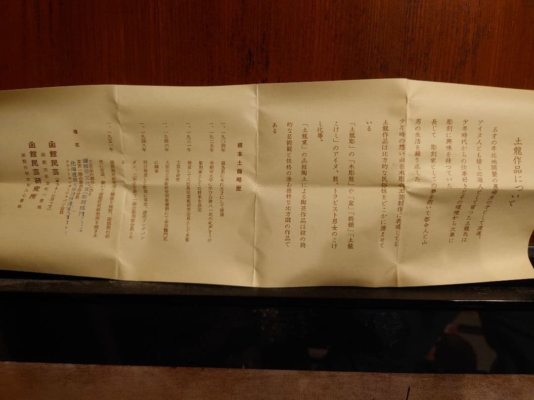 根本勲 土龍 土龍彫 鉈彫 八雲 熊 検索用 柴崎重行 引