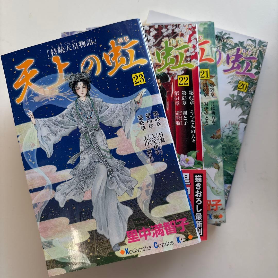 天上の虹 全23巻※ - メルカリ