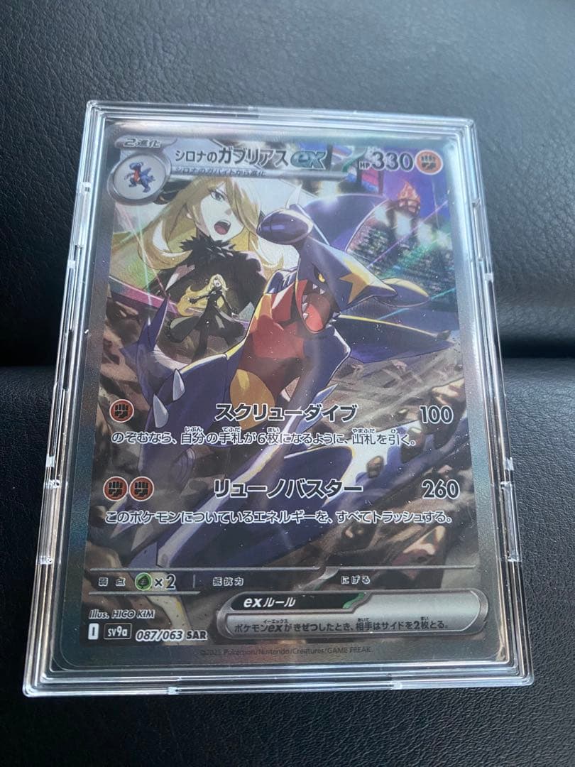 シロナのガブリアスex SAR SV9a 熱風のアリーナ 087/063 - メルカリ