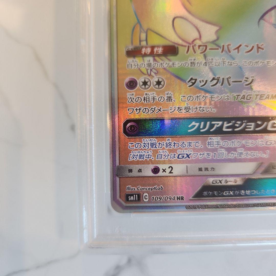 《極美品》ラティオスGX HR ミラクルツイン収録　【PSA10/世界243枚】