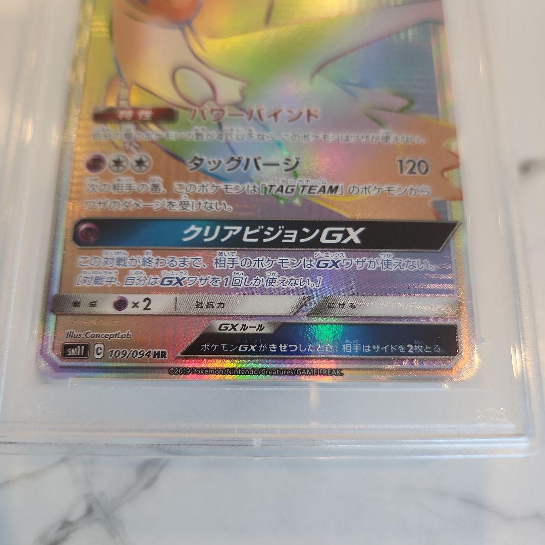 《極美品》ラティオスGX HR ミラクルツイン収録　【PSA10/世界243枚】