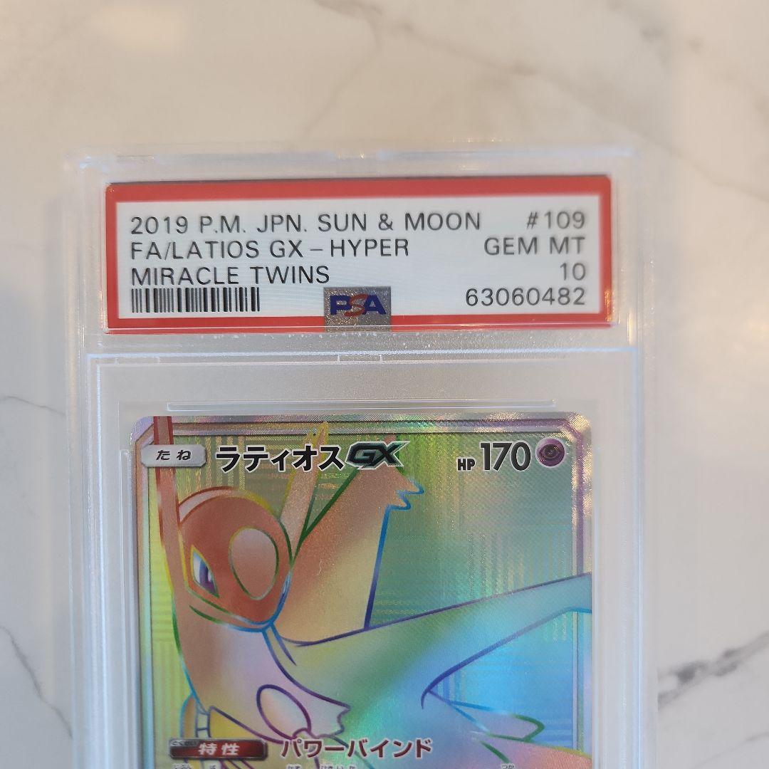 《極美品》ラティオスGX HR ミラクルツイン収録　【PSA10/世界243枚】