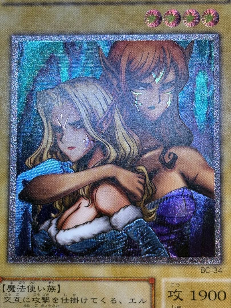 Ｊ*様 新品みたいです。ヂェミナイ・エルフ レリーフ BC-34 アルティメット