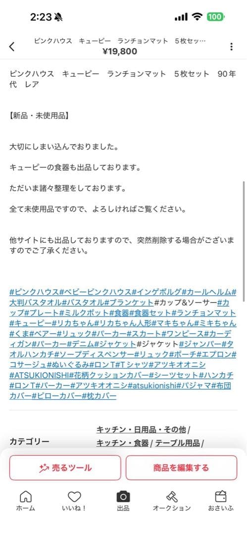 PINK HOUSE ランチョンマット 5枚セット 90年代