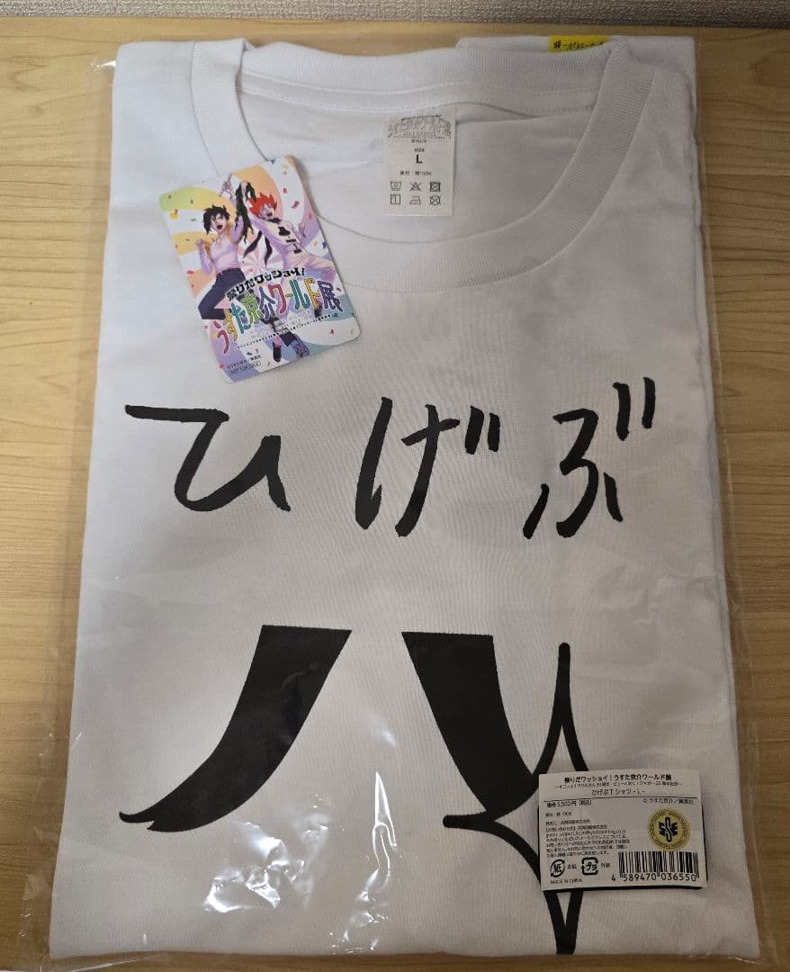うすた京介ワールド展☆すごいよ！！マサルさん☆ひげ部Tシャツ