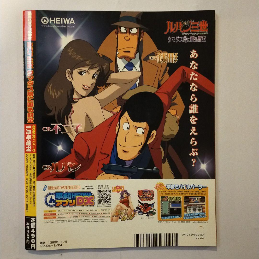 辰巳出版ルパン三世タマダス島に眠る財宝パチンコ必勝本 - メルカリ