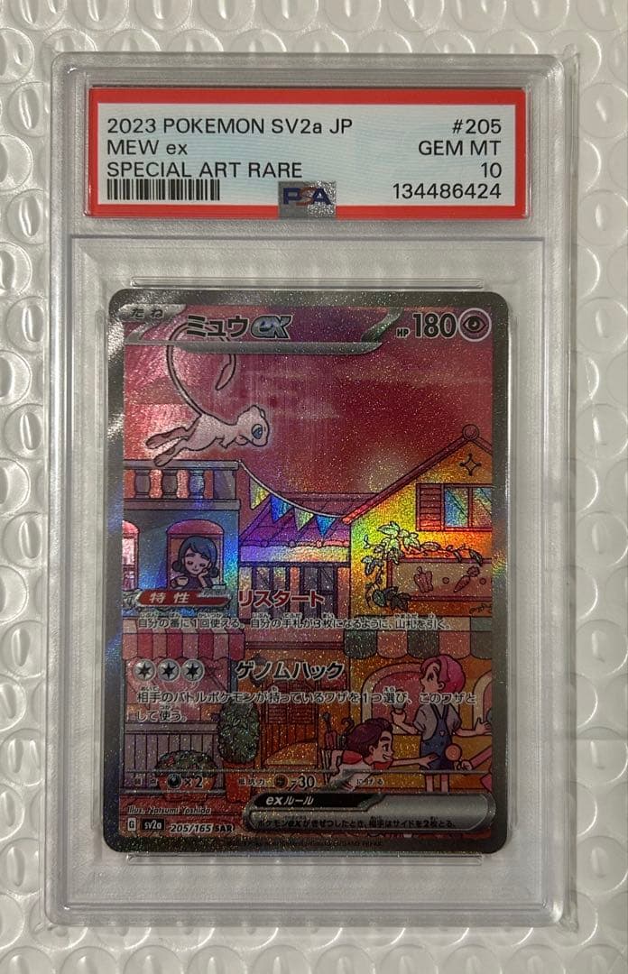 PSA10】ミュウex SAR SV2a 205/165 ポケモンカード151 - メルカリ
