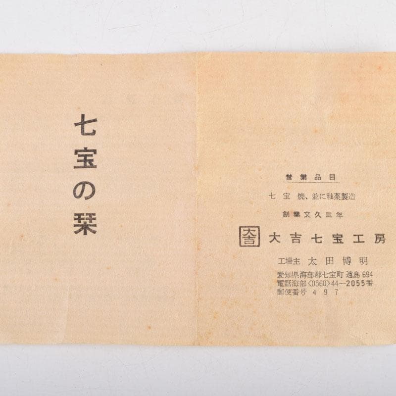 七宝焼 大吉七宝工房 太田博明作 花蝶文 花瓶 V 9147 - メルカリ