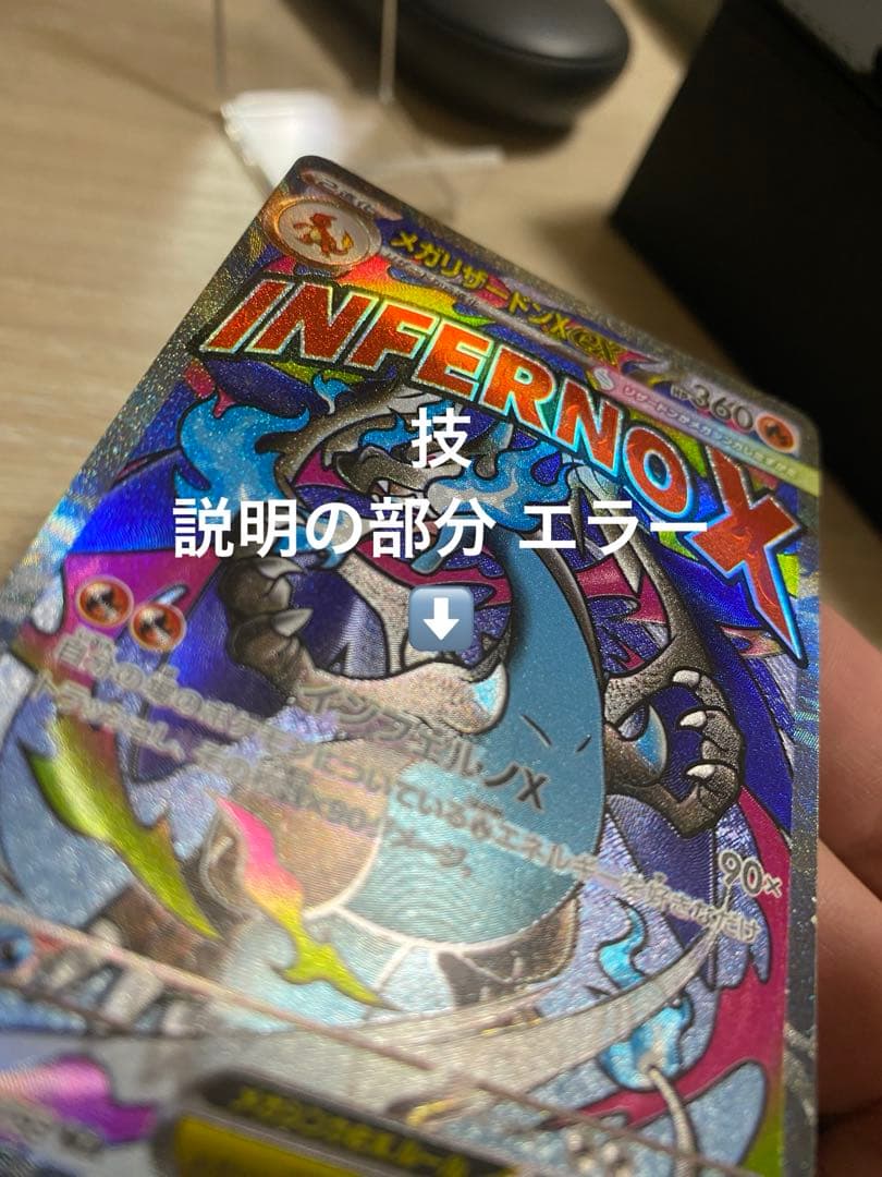 r*n様 メガリザードンX ex ma 中国語箔押しエラー ＋技名、説明文