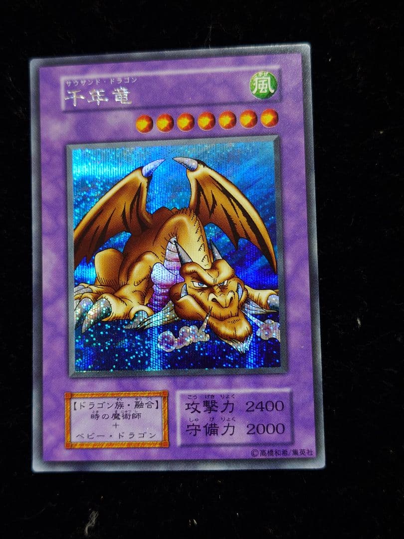 千年竜 サウザンドドラゴン シークレット - メルカリ