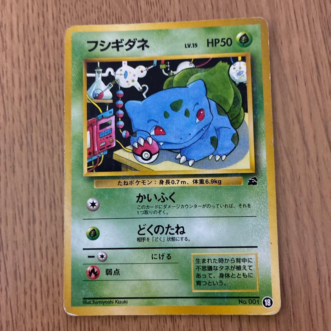 フシギバナ　フシギソウ　フシギダネ3点セット　イントロパック　旧裏