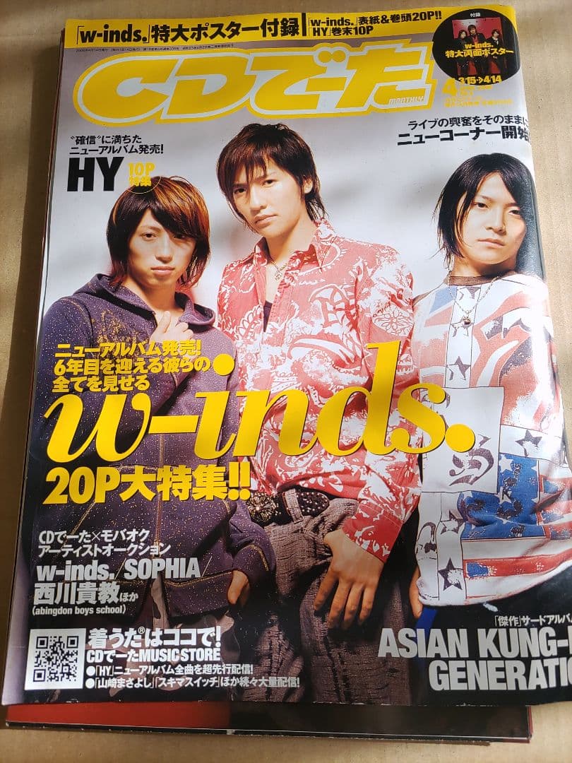 CDでーた 2006年4月 w-inds. 表紙 特大ポスター付き 中古 - メルカリ