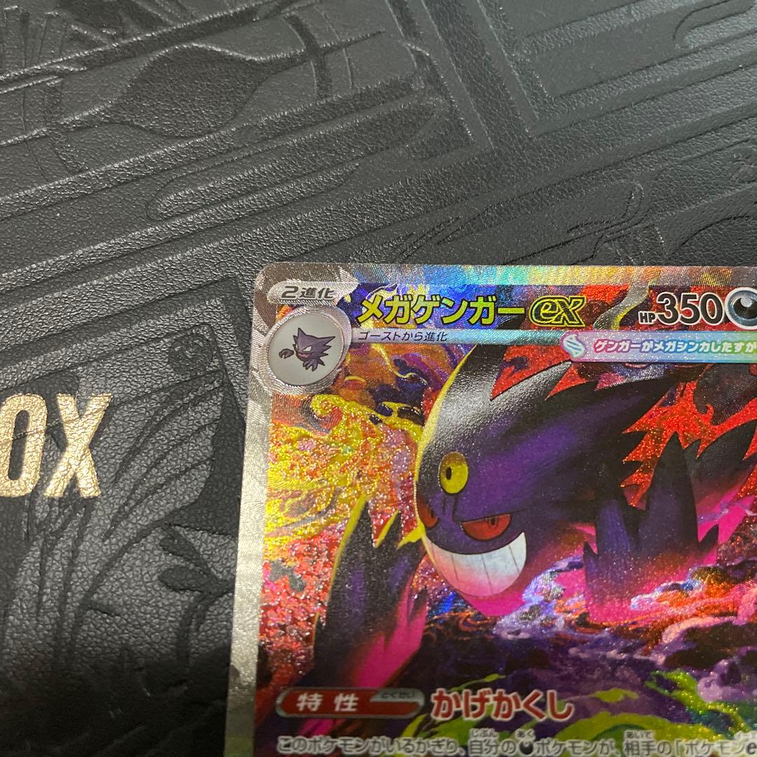 メガゲンガーex sar 美品　センタリング良好